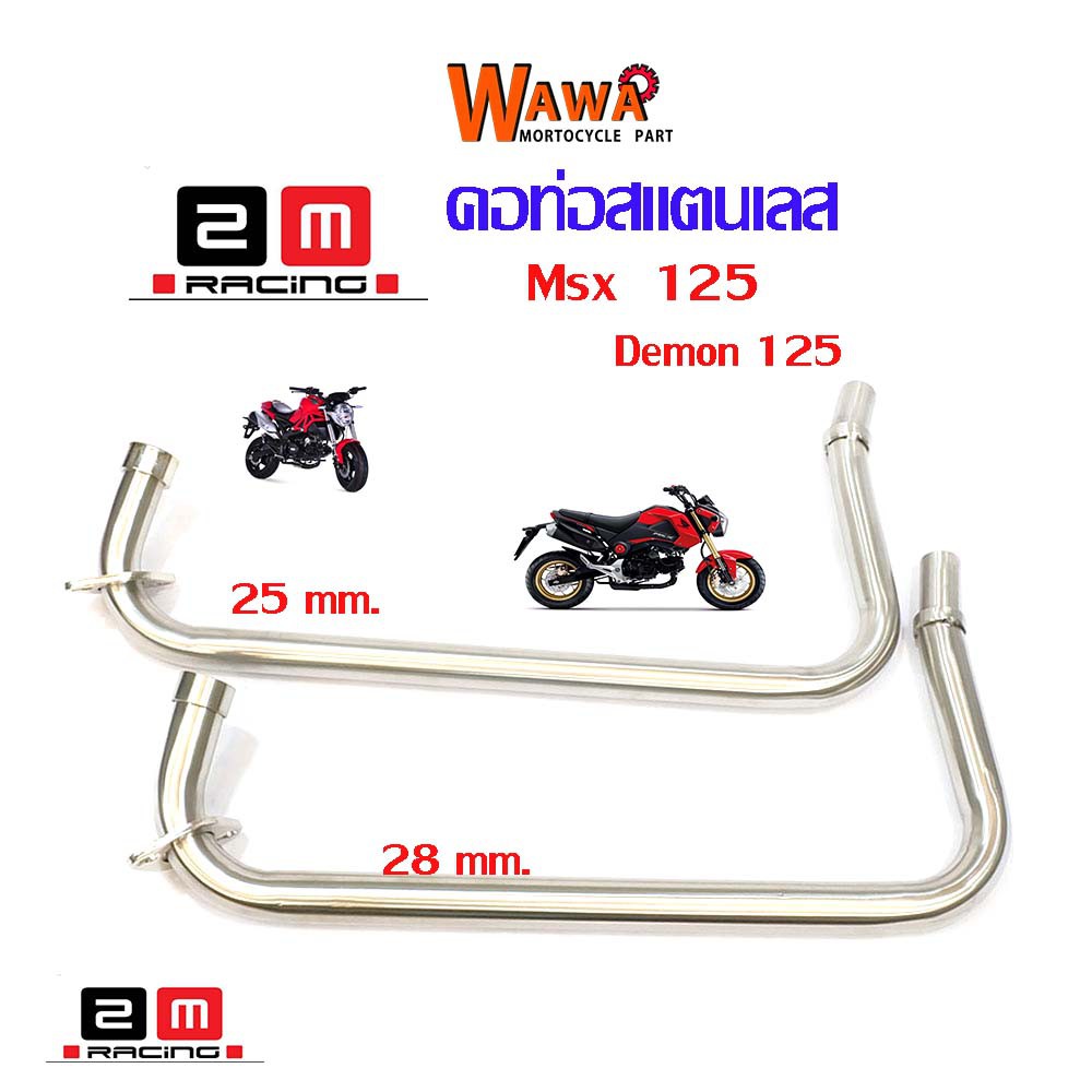 คอท่อสแตนเลสMsx125,เดม่อน25mm.28mm.แบรนด์2Mแท้//ท่อ//อุปกรณ์แต่งรถ
