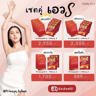 ส่งฟรี🔥พร้อมส่ง‼️สูตรใหม่ PrimayaS+Fibery