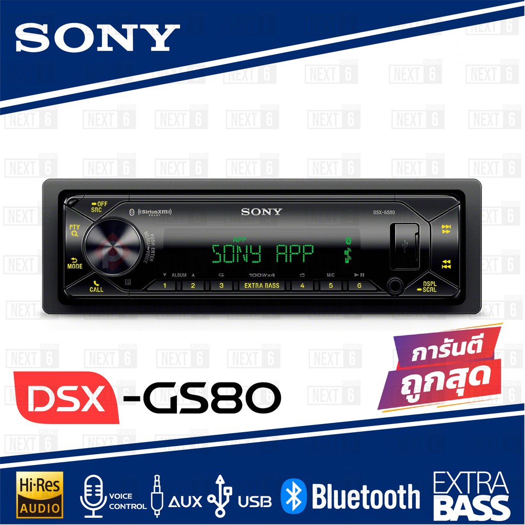 SONY DSX-GS80 เครื่องเสียงรถยนต์ วิทยุติดรถยนต์ 1DIN มีบลูทูธ สั่งงานผ่านเสียง ฟังก์ชั่น EXTRA BASS