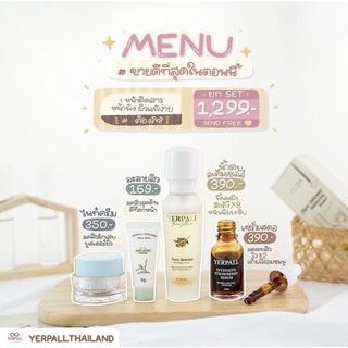 พร้อมส่ง yerpall น้ำตบ+เซรั่มสตอ+ไนท์ครีม ของเเท้