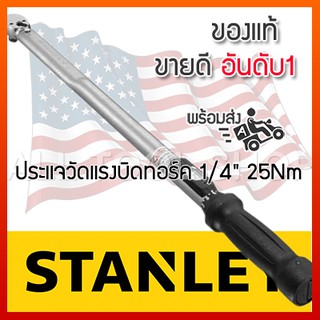 ประแจวัดแรงบิดทอร์คเกจ 1/4" 25Nm STANLEY 13-568  torque wrench