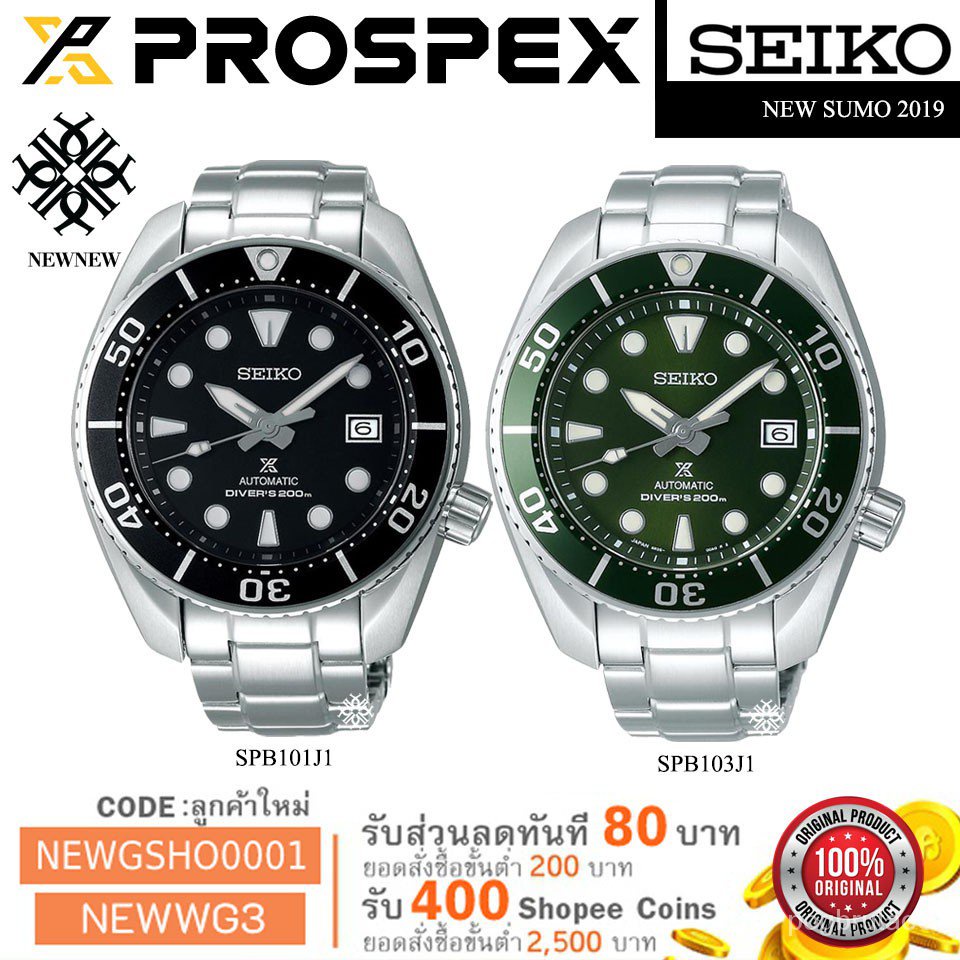 ใหม่นาฬิกา SEIKO PROSPEX New Sumo 2019 รุ่น SPB101J และ SPB103J ของแท้ รับประกันศูนย์ 1 ปี