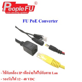 (POE CONVERTER)1คู่จ่ายไฟไปกับสายแลน