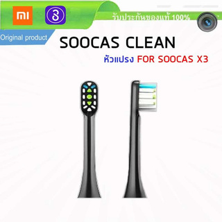 Soocas Clean Brush Head หัวแปรง Soocas รุ่น X3 / x5