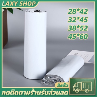 LAXY ซองไปรษณีย์พลาสติก (ขนาดกลาง )ถุงไปรษณีย์ ถุงพัสดุ ซองพลาสติกกันน้ำ ซองไปรษณีย์ จำนวน 100 ใบ