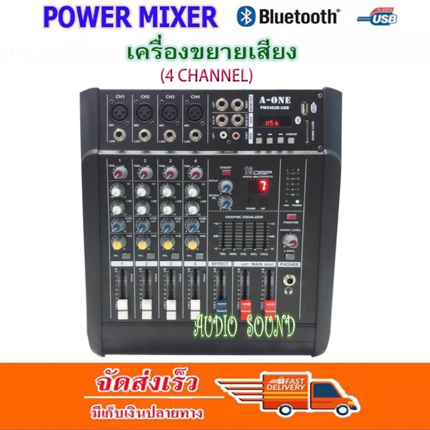 เพาเวอร์มิกเซอร์แอมป์ Power mixer เครื่องขยายเสียง A-ONE PMX-402D USB ( 4 channel )