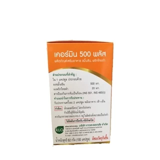 เคอร์มิน 500 พลัส ขมิ้นชัน ขาวละออ ขมิ้นชันผสมพริกไทยดำ 100 แคปซูล Khaolaor Curmin 500 Plus