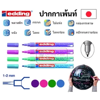 edding ปากกาเพ้นท์ ครบทุกขนาด หัว 0.8 mm / 1-2 mm / 2-4 mm PAINT MARKER Japan edding ปากกามาร์คเกอร์ ปากกาเพ้น ปากกาเคมี