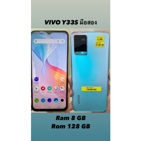 Vivo​ Y33s มือสอง​ (Ram​ 8/128 Rom)​