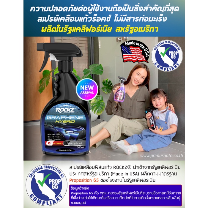 ROCKZ G HYBRID V2 สเปรย์เคลือบแก้วกราฟีน ของแท้ 100% นำเข้าจากUSA ให้ความเงา พร้อมการปกป้อง รูปที่ 2