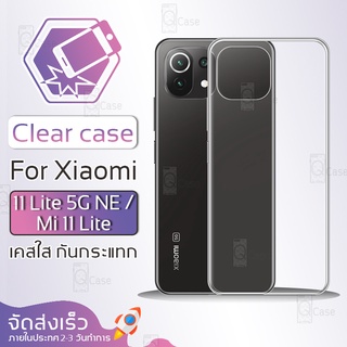 Qcase - เคส Xiaomi Mi 11 Lite / 11 Lite 5G NE เคสใส ผิวนิ่ม เคสมือถือ เคสกันกระแทก Soft TPU Clear Case เคสโทรศัพท์มือถือ