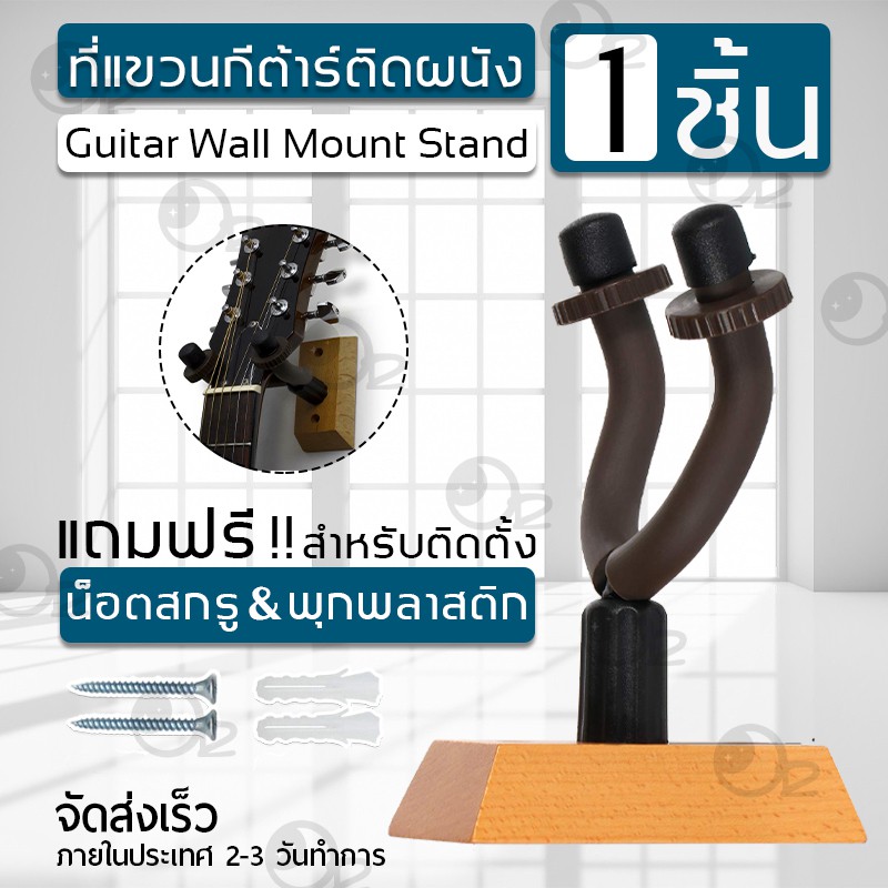 9Gadget - ขาแขวนกีต้าร์ ขาแขวน กีต้าร์ ติดผนัง ที่วาง แขวนกีต้าร์ กีต้าร์โปร่ง อะคูสติก กีต้าร์ไฟฟ้า เบส อูคูเลเล่ – Guitar Hanger Wall Hook Holder Stand Ukulele