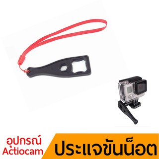 ประแจขันน็อต สำหรับ Gopro Sjcam actioncam และกล้องแอคชั่นอื่นๆ