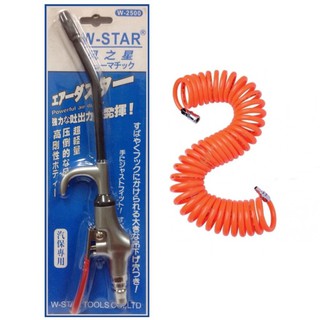 W-Star ปืนเป่าลม ปืนฉีดฝุ่น รุ่น W-2500 + สายลมสปริง (คละสี) 9 ม.#2226