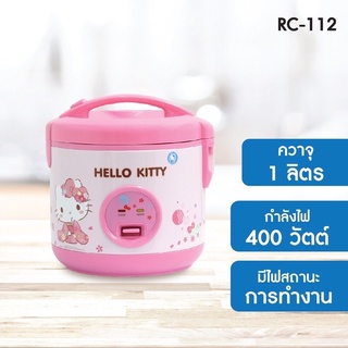 หม้อหุงข้าว Hello Kitty รุ่น RC-112 ขนาด 1 ลิตร (ลิขสิทธิ์แท้)