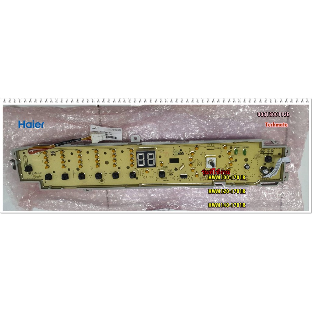 อะไหล่ของแท้/เมนบอร์ดปุ่มกดไฮเออร์/HWM100-1701R/0031800113E/HAIER/MAIN BOARD/Haier