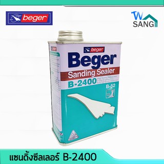 แซนดิ้งซีลเลอร์ บี-2400 เบเยอร์ BEGER @wsang