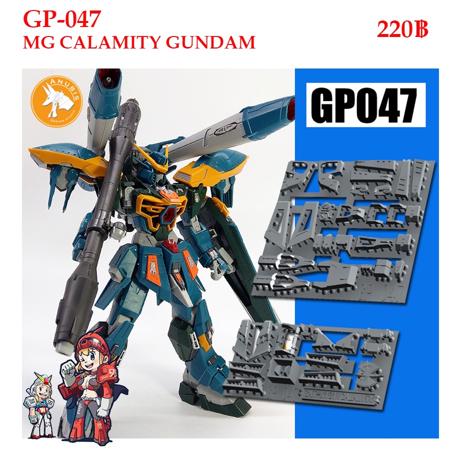 [ANUBIS D.U.A] GP-047 พาร์ทชุดแต่ง 3D MG CALAMITY GUNDAM ANUBIS DETAILS UPGRADE ACCESSORIOES GP047