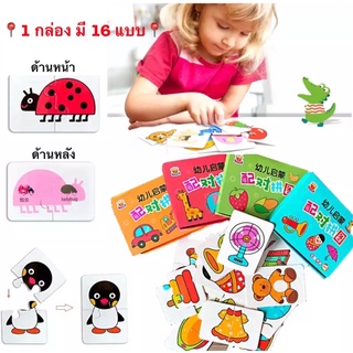 จิ๊กซอว์ จับคู่ภาพ (1 กล่อง 16 ภาพ) พร้อมคำศัพท์ เสริมพัฒนาการเด็ก รูปสัตว์ รถ จิ๊กซอว์เด็ก ของเล่นไม้ ฝึกทักษะ อังกฤษ
