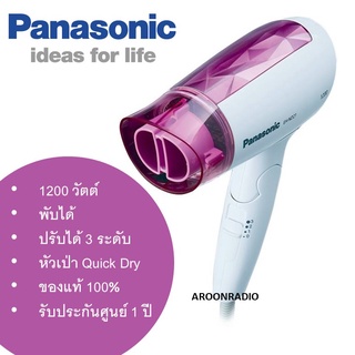 PANASONIC ไดร์เป่าผม (1,200 วัตต์) รุ่น EH-ND21-P สีขาว-ชมพู