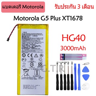 Original แบตเตอรี่ Motorola Moto G5 Plus,XT1678 (HG40) 3000MAh รับประกัน 3 เดือน