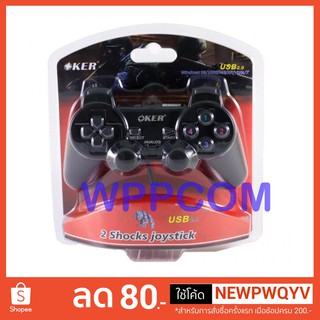 จอยเกมส์ OKER Joy USB PC เดี่ยวสั่น U-706 / SIGNO GP-801 USB / NUBWO NJ-43 USB