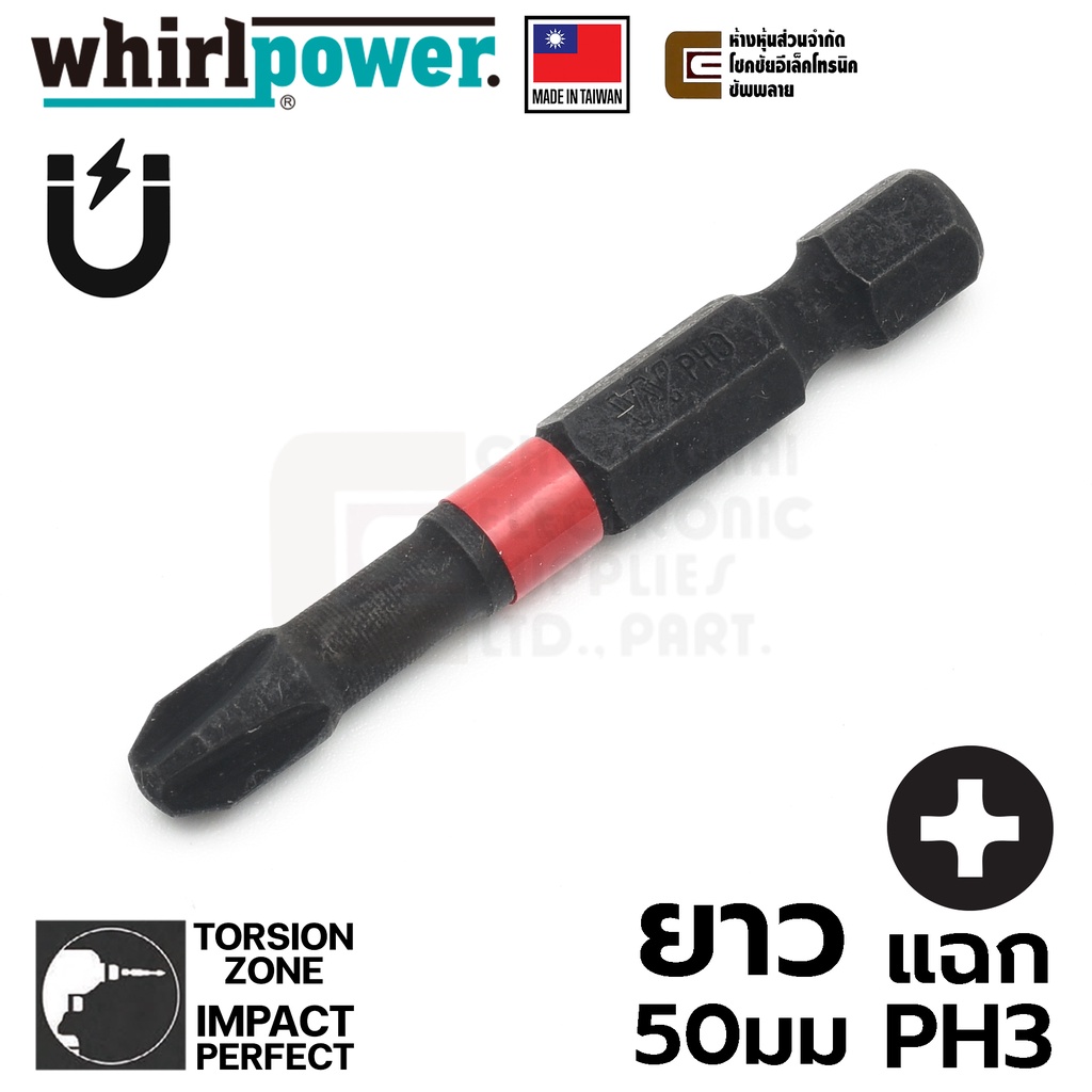 Whirlpower ดอกไขควงแฉก PH2 ยาว 50มม/70มม/90มม/150มม มี Torsion Zone รุ่น R062-21 & R062-22 (Made in Taiwan)