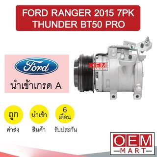 คอมแอร์ นำเข้า ฟอร์ด เรนเจอร์ 2015 7PK ธันเดอร์ บีที50 โปร คอมเพรสเซอร์ คอม แอร์รถยนต์ RANGER THUNDER BT50 PRO 7312 290