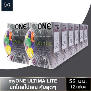 ถุงยางอนามัย 52 myONE ULTIMA LITE ถุงยาง มายวัน อัลติมา ไลท์ ขนาด 52 มม. ผิวเรียบ บางพิเศษ (12 กล่อง)