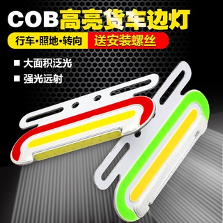 ไฟ led 24V COB ด้านข้าง สว่างมาก กันน้ํา สําหรับติดด้านข้างรถบรรทุก รถพ่วง