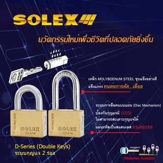 SOLEX กุญแจคล้อง รุ่น D-Series ( Double Key Padlock )