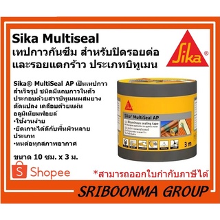 Sika Multiseal | เทปกาวกันซึม สำหรับปิดรอยต่อ และรอยแตกร้าว ประเภทบิทูเมน | ขนาด 10 ซม. * 3 ม.