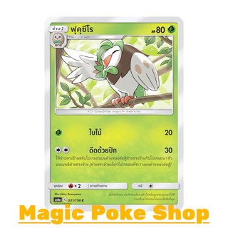 ฟุคุซึโร (C/SD) หญ้า ชุด ศึกตำนาน การ์ดโปเกมอน (Pokemon Trading Card Game) ภาษาไทย as6a031