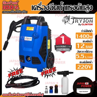 TRYTON เครื่องฉีดน้ำแรงดันสูง 120 บาร์ QL2100UB อัดฉีด ล้างอัดฉีด