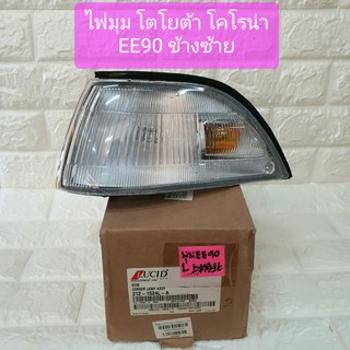 ไฟมุม ไฟหรี่มุม ไฟเลี้ยวมุม โตโยต้า โคโรน่า EE90 ข้างซ้าย Toyota Corona EE90 LH ยี่ห้อ LUCID