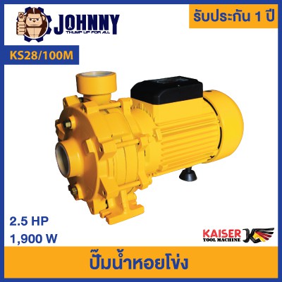 Kaiser ปั๊มน้ำหอยโข่ง 2.5 แรงม้า ปั๊มน้ำแรงเต็มกำลัง รุ่น KS28/100M รับประกัน1ปี