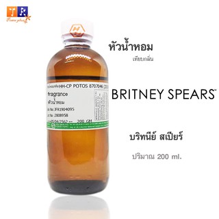 หัวน้ำหอม : กลิ่นBritney Spears(บริทนีย์ สเปียร์) ปริมาณบรรจุขวดละ 200 ml.