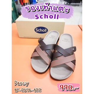 🩴เพอร์ซี่ (Percy) รองเท้าแตะสกอลล์ (Scholl) สีน้ำตาล-โกโก้ (Cocoa-Almond) แบบสวม ราคา 842 บาท 🩴