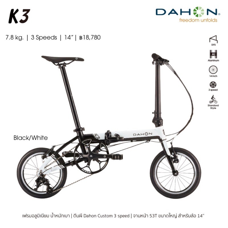จักรยานพับได้ DAHON K3