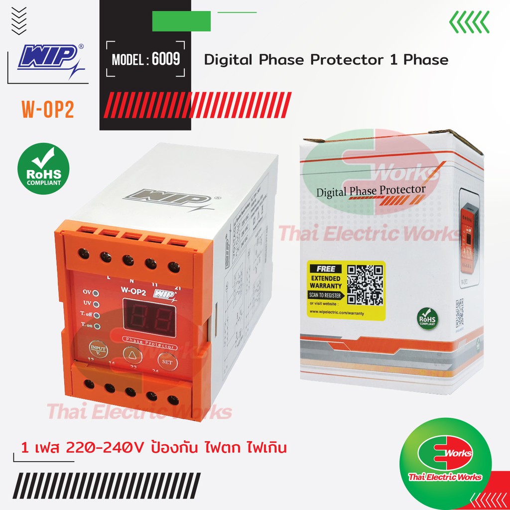 WIP W-OP2 เฟสโปรเทคชั่น 1เฟส อุปกรณ์ป้องกันไฟตก ไฟเกิน Phase Protector 220V - 240V รุ่น W-OP2 #WIP #ไฟตก #ไฟเกิน
