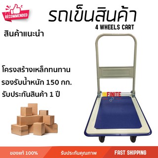 รถเข็น อเนกประสงค์ รถเข็นสินค้า 4 ล้อ รองรับน้ำหนัก 150 กก. โครงเหล็กแข็งแรง พับเก็บได้ 4 Wheels cart