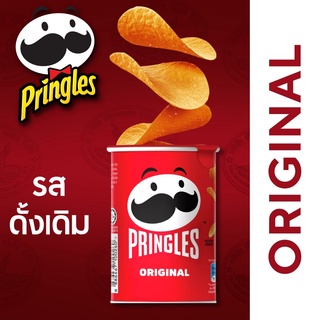 มันฝรั่งแผ่นทอดกรอบ Pringles รสดั้งเดิม ขนาดเล็ก 42 กรัม