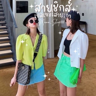 เบลเซอร์สูท เบลเซอร์สูทคลุม เสื้อครอปเซิ๊ตสูทแขนตุ๊กตา เสื้อครอปสูท เสื้อครอป