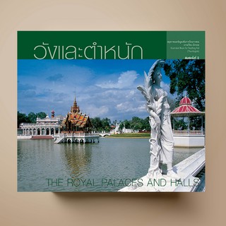 SANGDAD หนังสือภาพวังและตำหนัก