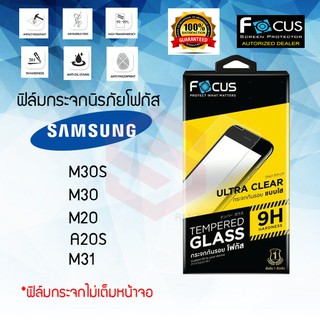 FOCUS ฟิล์มกระจกกันรอย Samsung Galaxy M51 / A20S / M30S / A22/M32 / A22 5G /A03s