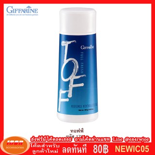 กิฟฟารีน แป้งหอมโรยตัว สูตรเย็น ฟูลเฟรช กลิ่นทอฟฟ์ Giffarine 17001 (กลุ่ม7)