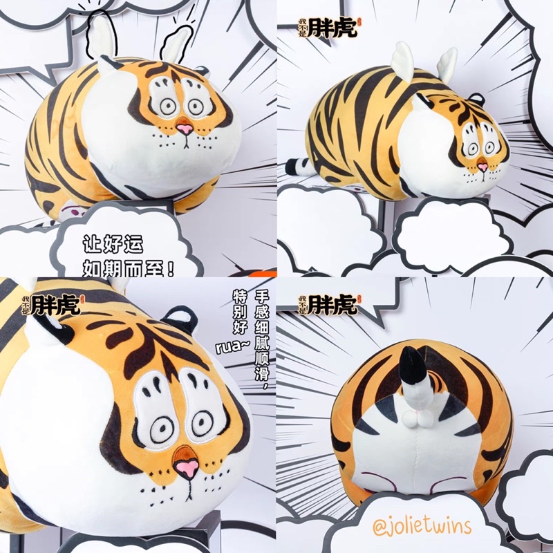 พร้อมส่ง ตุ๊กตา ตุ๊กตาเสือ Panghu ของแท้ เสืออ้วน น่ารัก น่ากอดน่าฟัดมาก ตุ๊กตาน่ารัก พร็อบแต่งห้อง ของขวัญ 23031