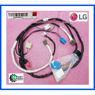 ชุดสายไฟภายในเครื่องซักผ้าแอลจี/Harness,Multi/LG/EAD63954713/อะไหล่แท้จากโรงงาน