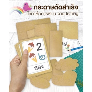 555paperplus กระดาษทำบัตรคำ (ผืนผ้า) กระดาษทำการ์ด การ์ดปัจฉิม บัตรคำเปล่า การ์ดคำศัพท์ MP100