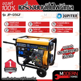 JUPITER เครื่องปั่นไฟดีเซล รุ่น JP-D5GF/ 5000 KW เครื่องปั่นไฟ เครื่องกำหนดไฟฟ้า